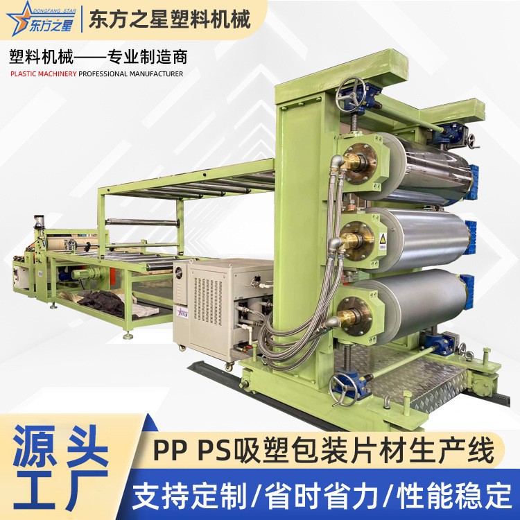 PS/PP片材挤出设备吸塑/压延