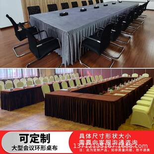 大型金丝绒桌大布酒ZGK店商务超公会议桌桌长方形布办长条回型桌