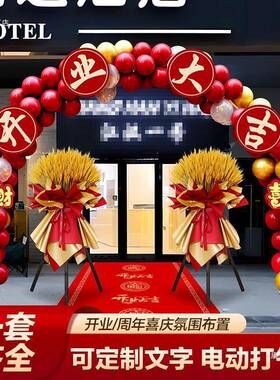 2025新装款气球拱门开张饰开业氛F98HM7HT套装周年气庆活动店庆典