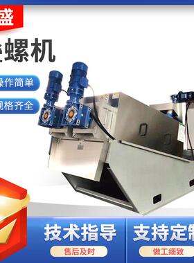 全自机动301型叠螺叠式叠污泥脱水机10d-631螺污泥脱水304不锈钢