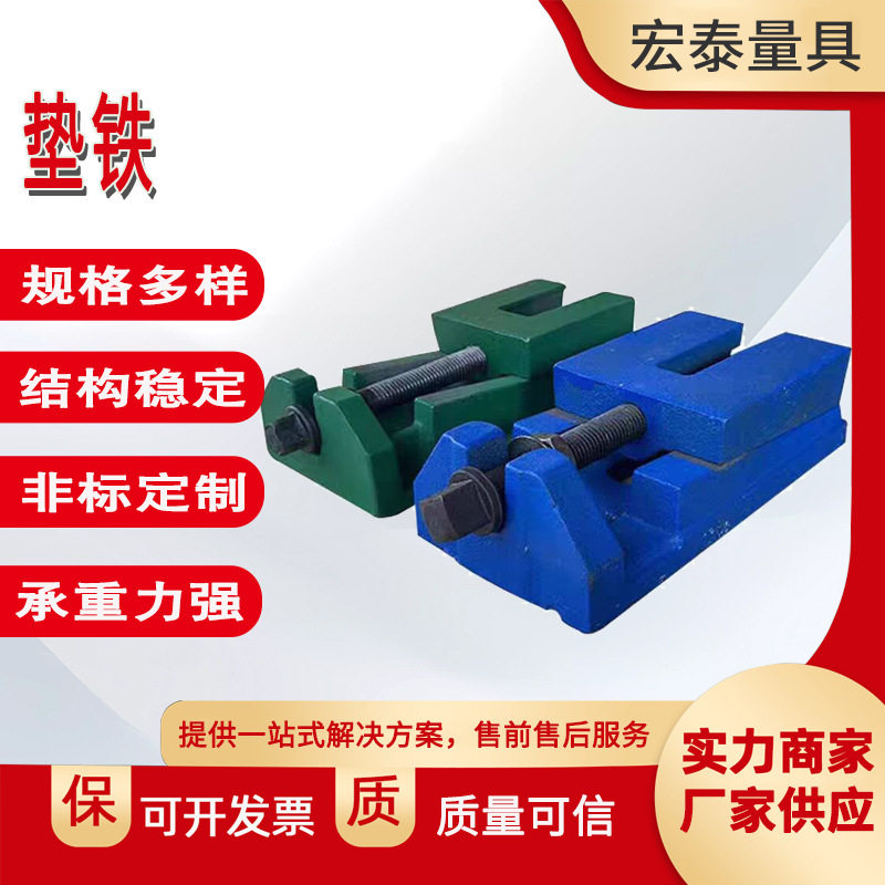 数控机床重型铸铁减震调整垫铁