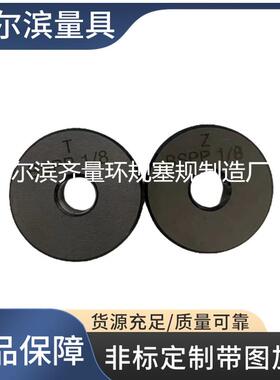ZXN厂纹家生产螺规环规螺纹塞纹量规哈尔螺滨塞规环规
