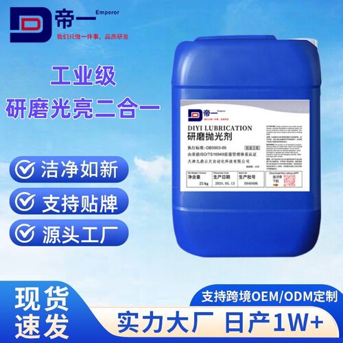 工业级振动研磨抛光剂光亮增光