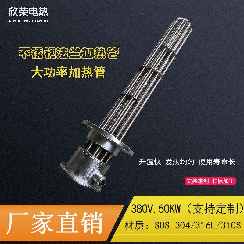 厂电热管率大功法兰电热管开水器电加热家751管浸入式电加热管