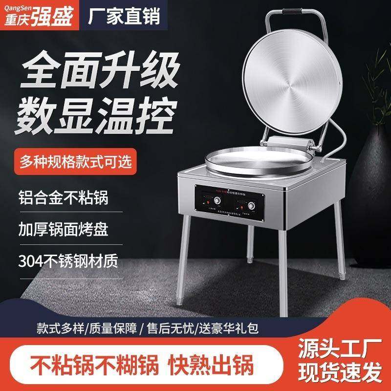 电热烤饼机全自动铛温控饼烙饼千层饼酱香饼双面加热80099肉饼JM