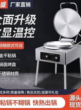 电热烤饼机全自动铛温控饼烙饼千层饼酱香饼双面加热80099肉饼JM