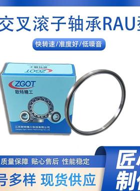 2837厂家量RAU15008交叉滚子轴承高承载轴承供非标轴直承大价优
