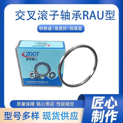 2837厂家量RAU15008交叉滚子轴承高承载轴承供非标轴直承大价优