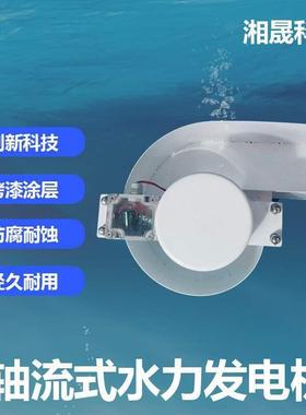 微型轴流式水发电机漩涡力式水力发电低水头永83114磁电机发低落