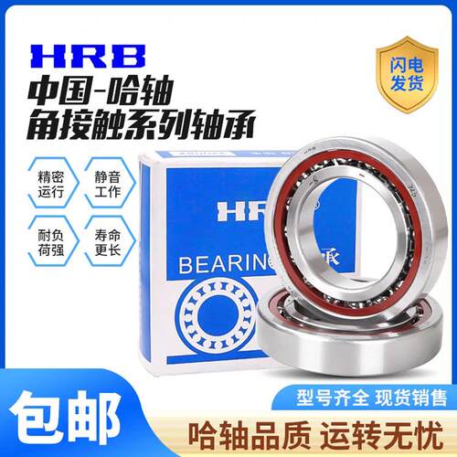 HRB尔滨轴309AC/P5/P4角接触球DYF承单个配对DBDF哈D7T轴承