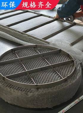 不锈HKL脱钢网除沫器捕沫器硫塔淋塔除雾油烟水雾分离气液喷丝过