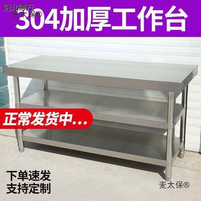 作台面饭厨房双层打荷38500店台操台桌工作台可做特厚子不锈钢麦