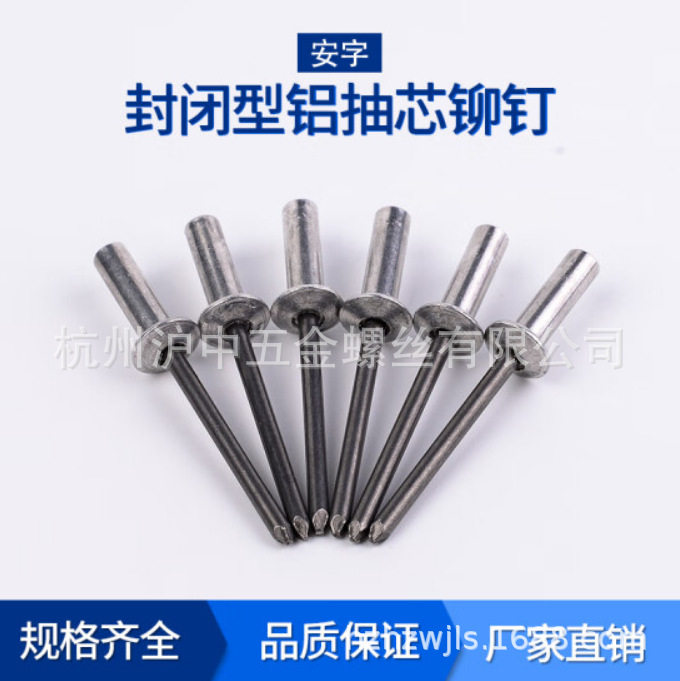 安字牌大帽檐沿封闭抽芯铝铆钉大帽沿开口拉铆钉4.8帽檐