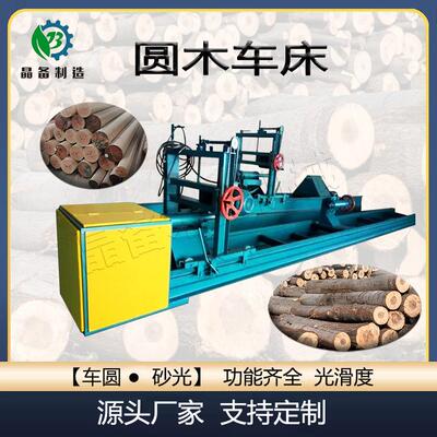 古建筑圆木车床大CIN型全自动木备机械圆工木棒设大直径圆柱机圆