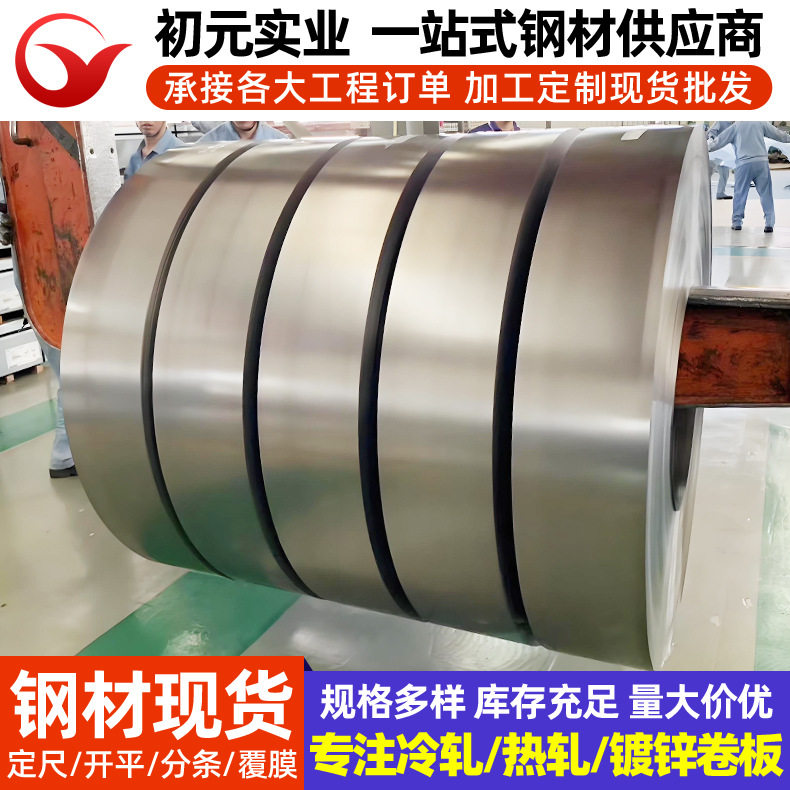 宝钢冷轧无取向电工硅钢片