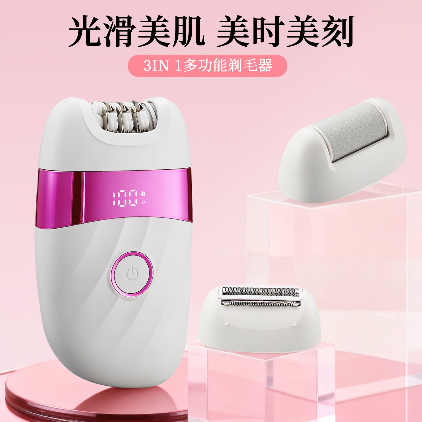 新品三合一拔毛器女士私密处脱毛数显水洗全身剃毛多功能磨脚器