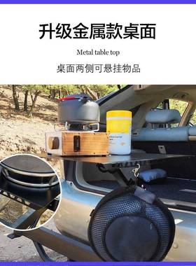 备箱后19815桌收纳便露携营桌野营桌