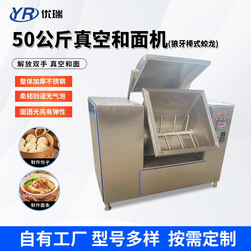 速冻水饺馄饨皮全自动真空和面机 花馍仿手工和面设备 馒头揉面机