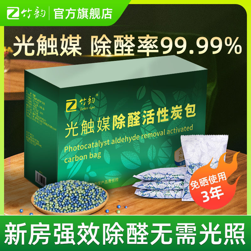 竹韵光触媒活性炭包除甲醛净