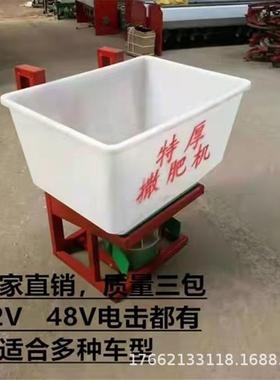 48V化电45218施肥动机手扶拖拉机前置撒颗粒小肥机块地撒肥机