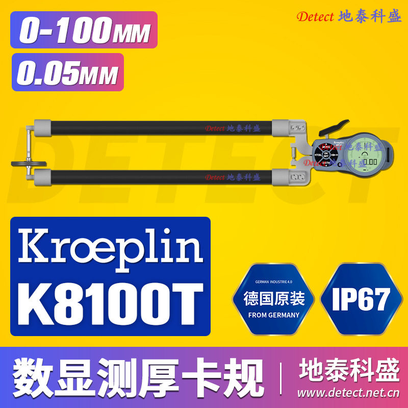 KROEPLIN数显厚度卡规0-100