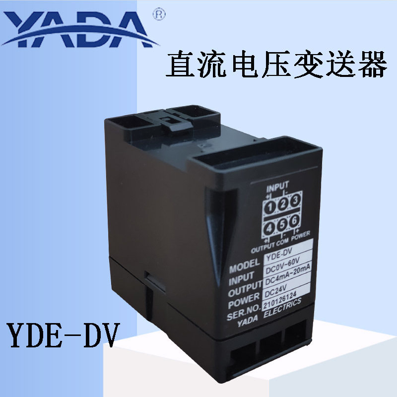 雅达单直流/交流电流电压变送器