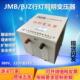 JMB 10VA低压安全行灯变压器B3JZ 1K0KVA80JMB—10KV2202V变36V4V