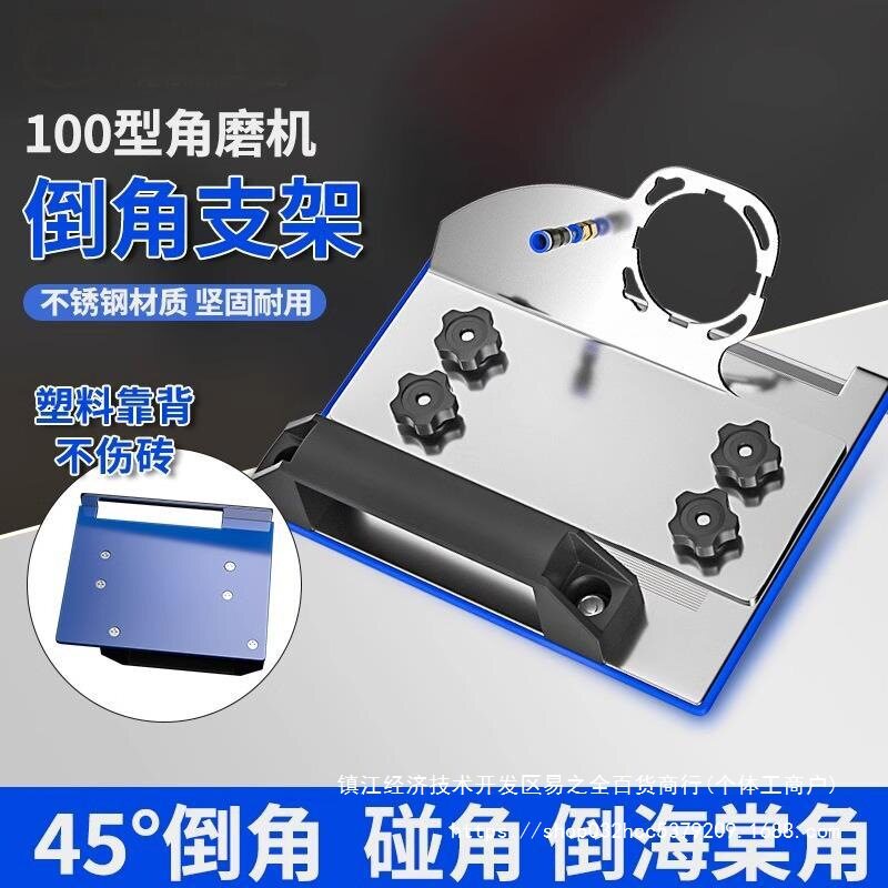 角磨机100型45度瓷砖倒角器
