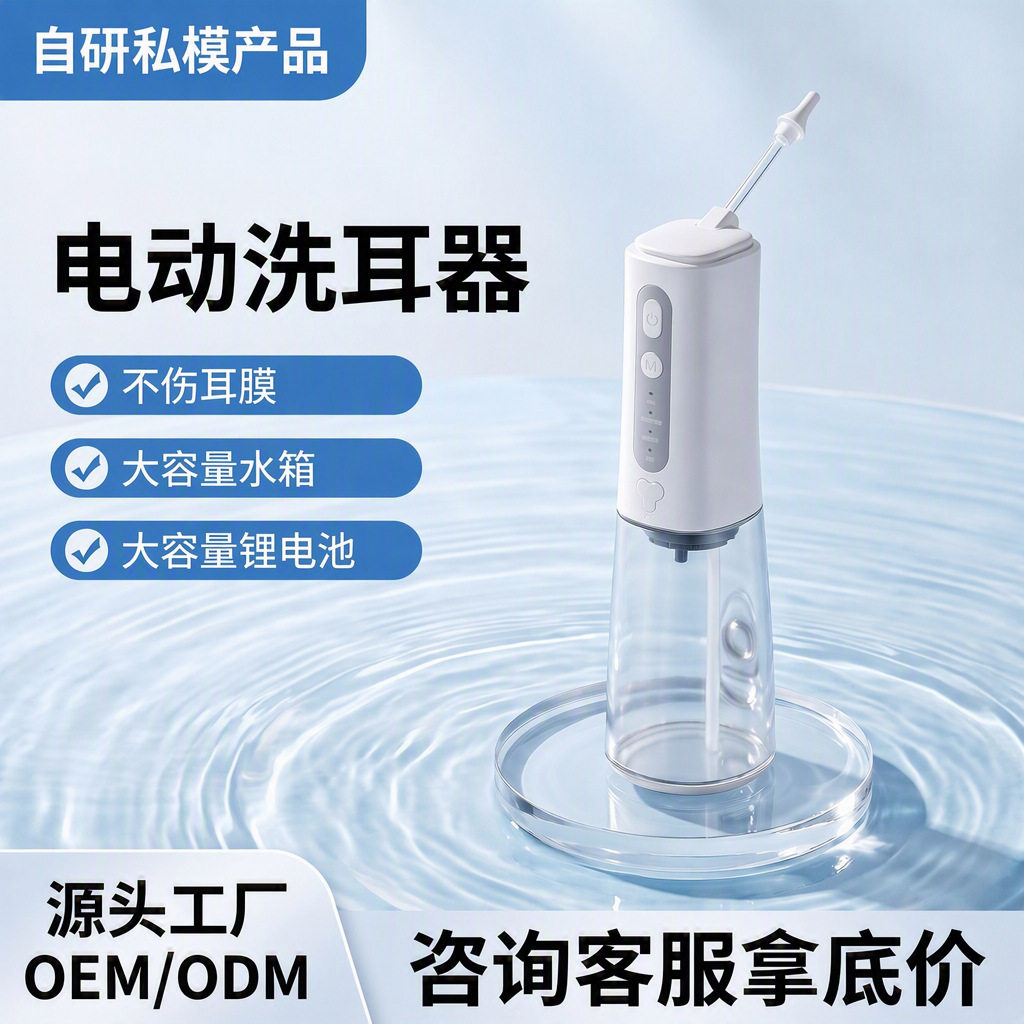 电动洁耳器耳垢清洁洗耳器便携式防水充电家用冲耳器