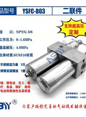 不锈钢二6联件接YSFC-B0SLT6SS31G3/4口压力40bar空联气源处理二