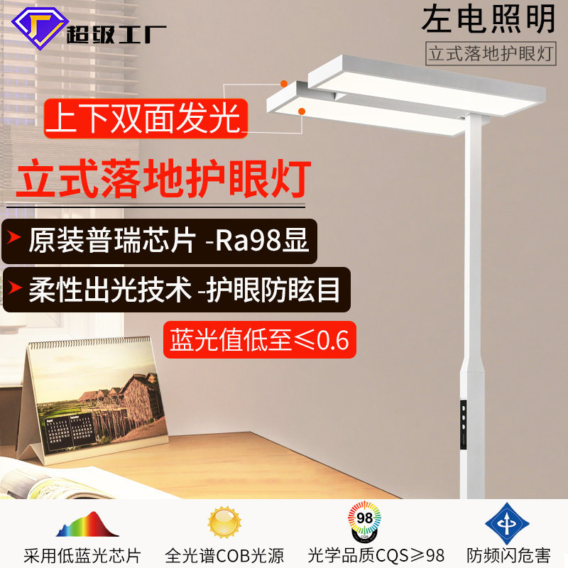 立式落地护眼灯儿童书桌学习专用阅读台灯学生用全光谱钢琴大路灯