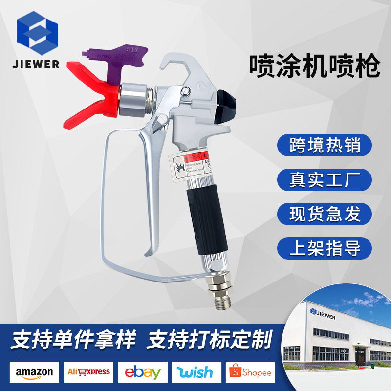 通用无气喷涂机喷漆枪喷嘴配件