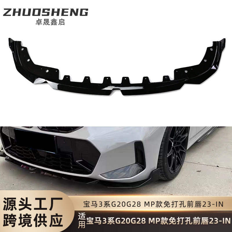 适用于宝马3系前唇G20G28后期改MP款免打孔前铲碳纹前扰流小包围
