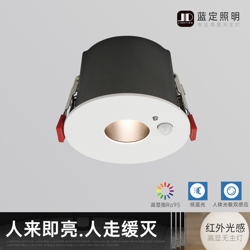 COB人体感应低蓝光嵌入式射灯