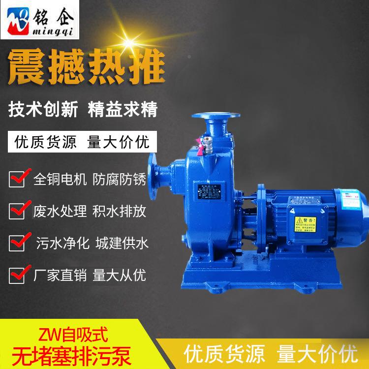 ZW直联式自吸污水泵心直连增压泵5卧式自吸离泵0Z15W-55630-3KW