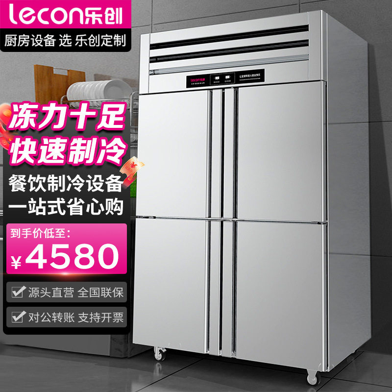 乐创智能温控商用四门立式冰柜冷藏保鲜柜铜管制冷工程豪华双温款