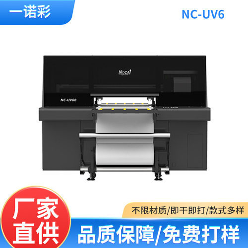 NC-UV6AI视觉板UV卷板打印机