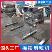 摇粉摆制粒机小型实验室制机943摇摆造生粒机物粒料制粒设备