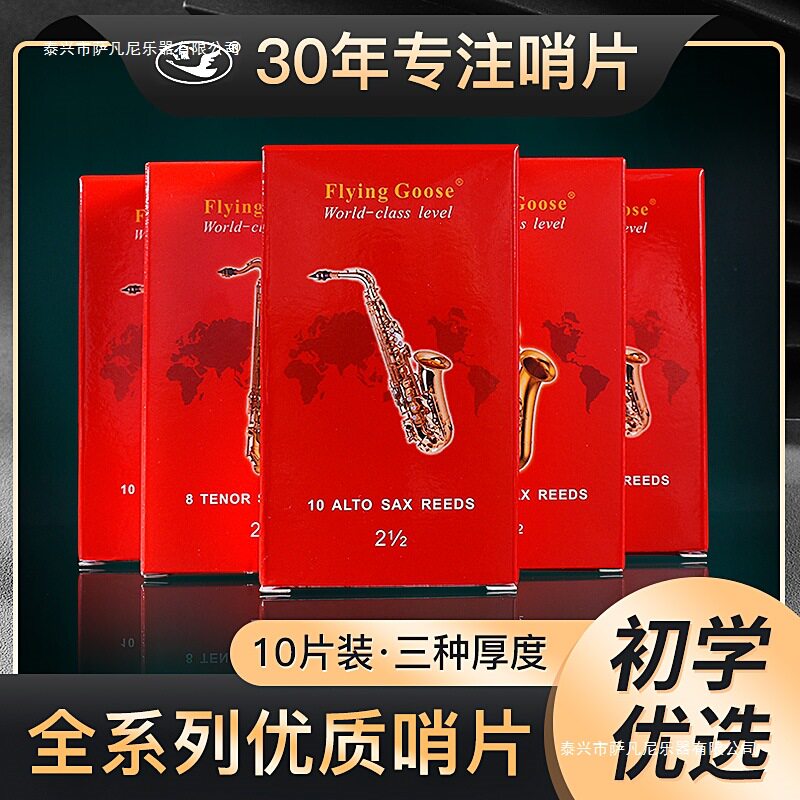 黑管红盒中音萨克斯单簧管哨片