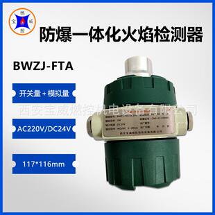 威控燃锻炉紫外线BWZJ-FTA火焰监造测装置BWZJ-宝FTA