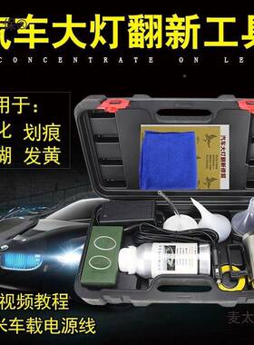 车灯翻新大液痕免打磨大工灯翻RHO新保养速亮灯罩划抛光具麦太保