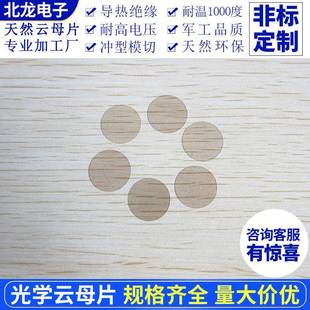 光学云母片AFM直径10mm原子显用微基镜直径1云0~25mm母片/底圆形