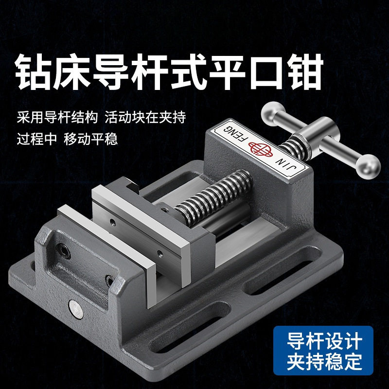 钻床精密导杆重型平口钳