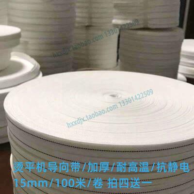 洗涤设D15备配件烫平机导带传带加厚防动静电耐向高温小带子