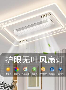 新款滚式无叶风扇灯全光谱灯吸顶静音能全屋套22装中山家装灯筒智