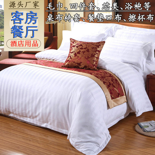 酒店布草床上用品缎纹四件套白色纯棉缎条床单酒店专用条纹四件套