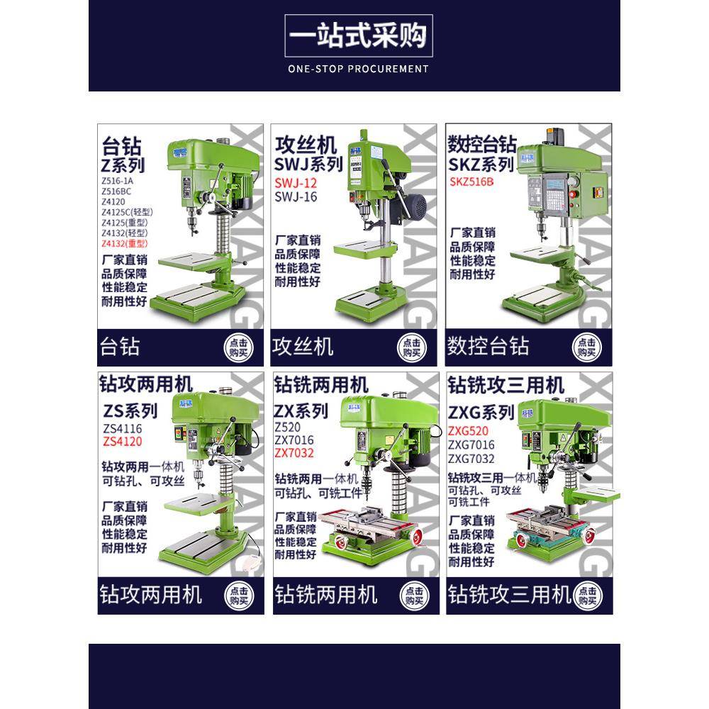 信祥619铣工湖业台钻小型台式钻床西大功率钻攻三用多功床能台转2