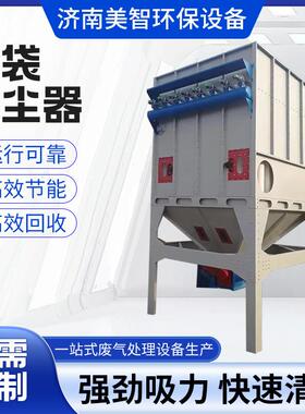 源头布除尘器工业除UYV家尘具木工粉尘颗粒除尘设备布袋除尘袋器