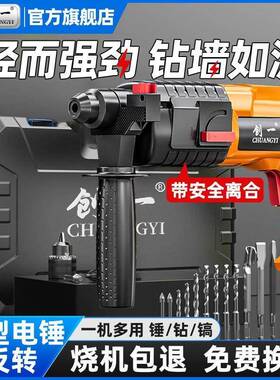 创率一轻型电锤电镐电钻三HZS用多功能功冲击大钻电家用混凝土锺