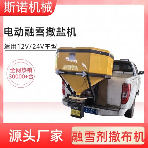SN-500新款车挂式融雪剂撒布机纯电动道路除冰除雪设备融雪撒盐机